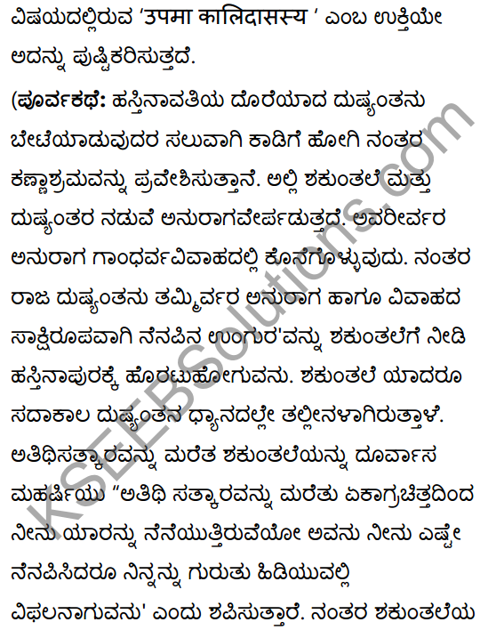 शून्या मेऽङ्गुलिः Summary in Kannada 49