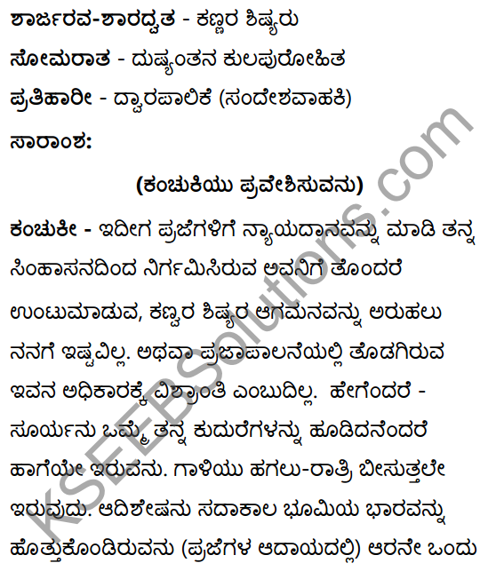 शून्या मेऽङ्गुलिः Summary in Kannada 51