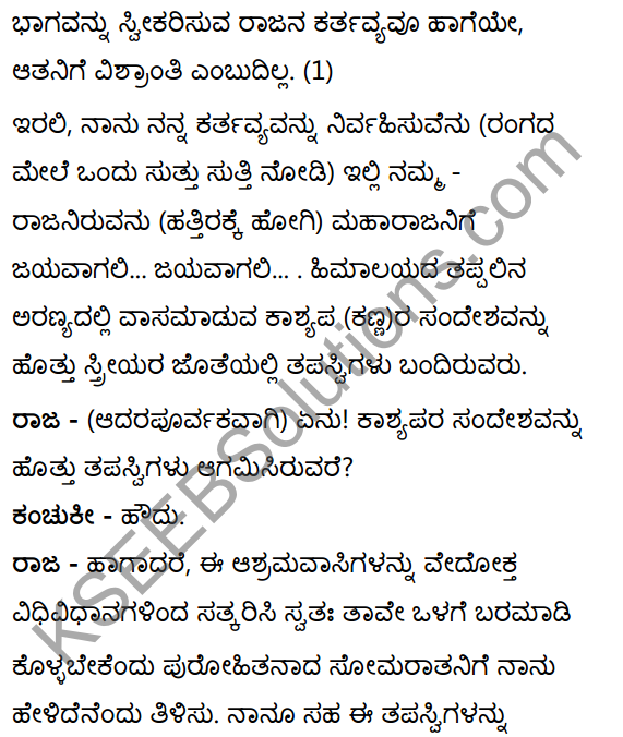 शून्या मेऽङ्गुलिः Summary in Kannada 52