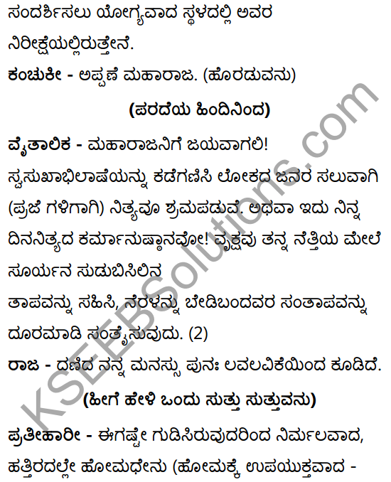 शून्या मेऽङ्गुलिः Summary in Kannada 53