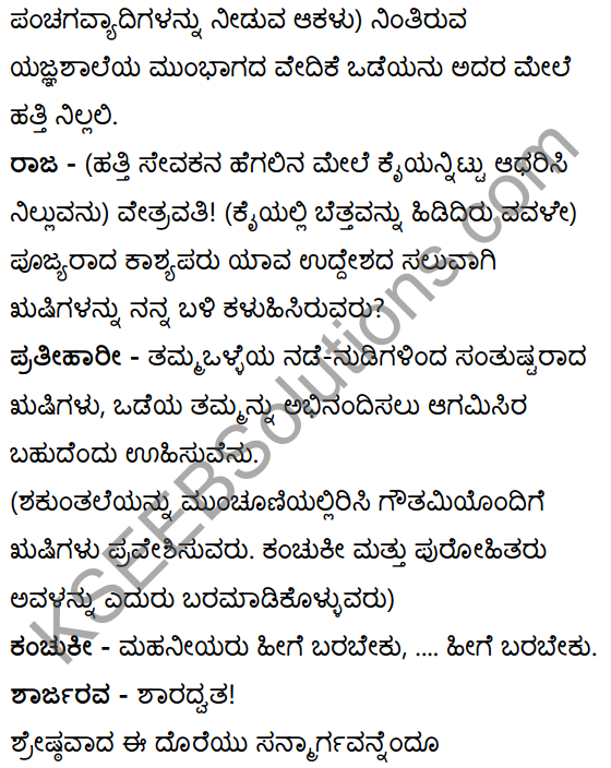 शून्या मेऽङ्गुलिः Summary in Kannada 54