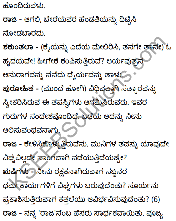 शून्या मेऽङ्गुलिः Summary in Kannada 57
