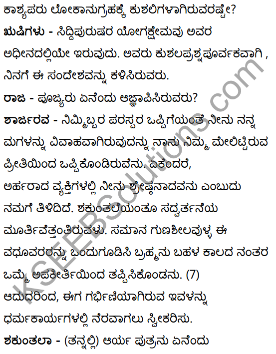 शून्या मेऽङ्गुलिः Summary in Kannada 58