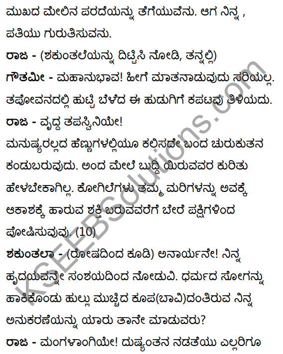 शून्या मेऽङ्गुलिः Summary in Kannada 60