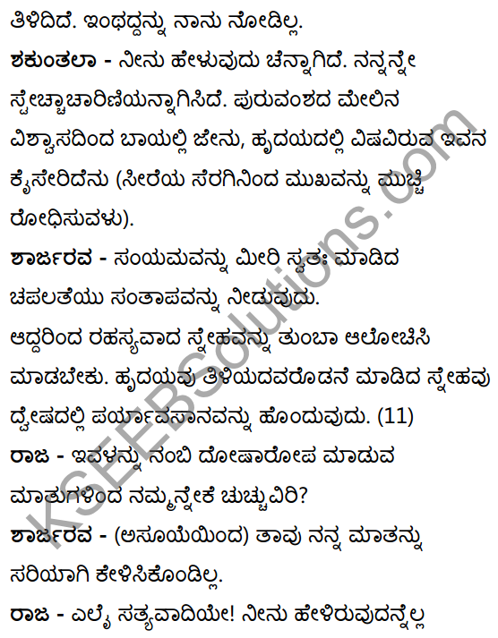 शून्या मेऽङ्गुलिः Summary in Kannada 61