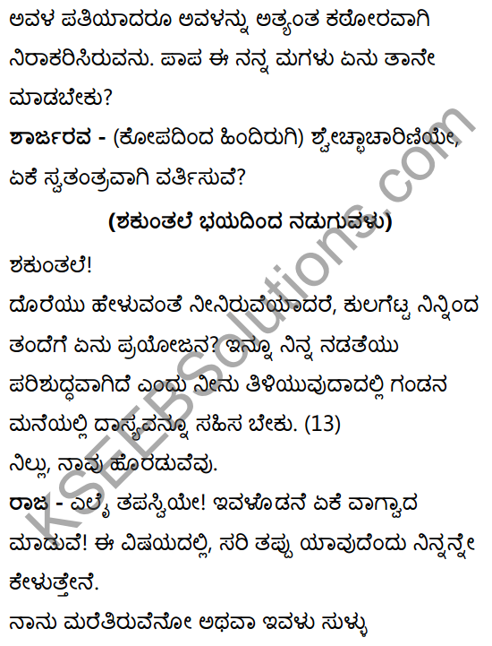 शून्या मेऽङ्गुलिः Summary in Kannada 63