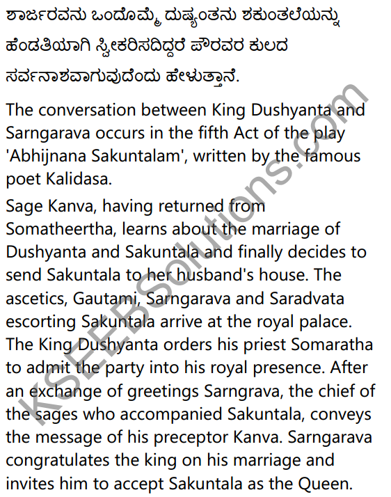 2nd PUC Sanskrit Textbook Answers Shevadhi Chapter 4 शून्या मेऽङ्गुलिः 7