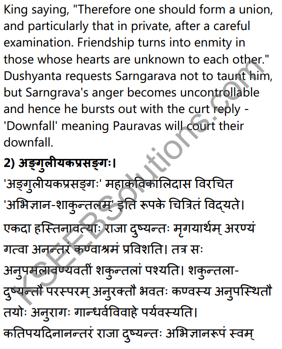 2nd PUC Sanskrit Textbook Answers Shevadhi Chapter 4 शून्या मेऽङ्गुलिः 9