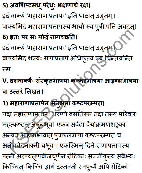 2nd PUC Sanskrit Textbook Answers Shevadhi Chapter 5 महाराणाप्रतापः 13