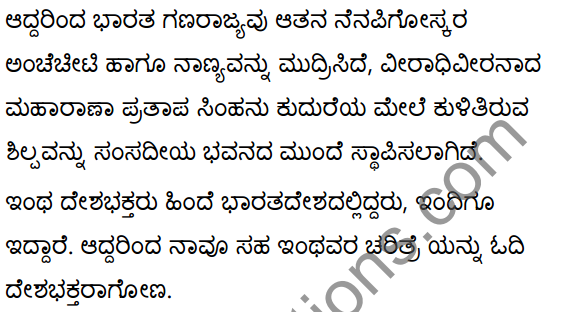 महाराणाप्रतापः Summary in Kannada 46