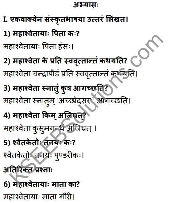 2nd PUC Sanskrit Textbook Answers Shevadhi Chapter 6 अनुरागोदयः 1