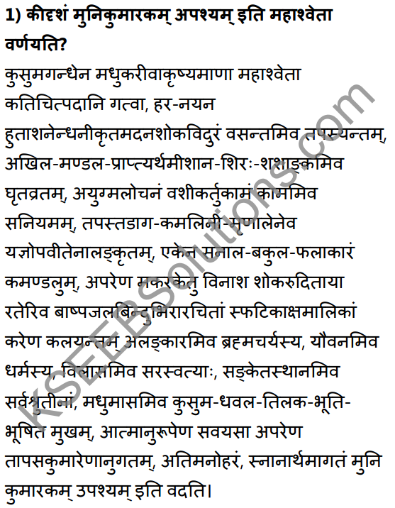 2nd PUC Sanskrit Textbook Answers Shevadhi Chapter 6 अनुरागोदयः 10