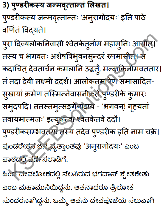 2nd PUC Sanskrit Textbook Answers Shevadhi Chapter 6 अनुरागोदयः 16