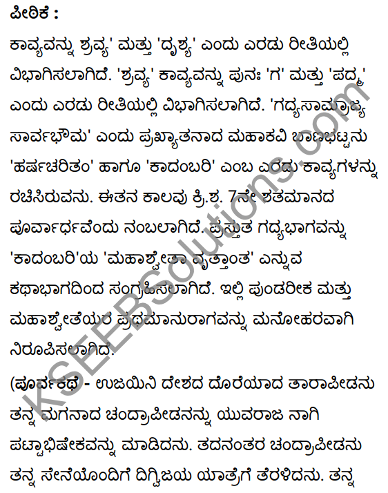 अनुरागोदयः Summary in Kannada 24