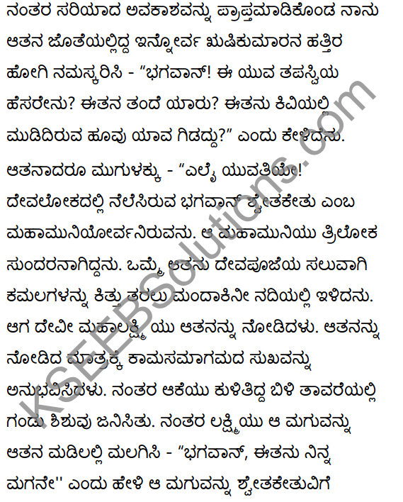 अनुरागोदयः Summary in Kannada 31