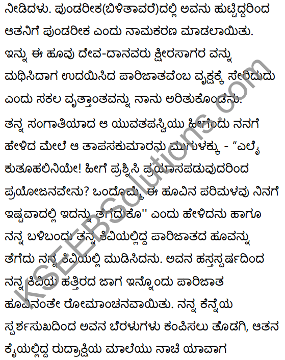 अनुरागोदयः Summary in Kannada 32
