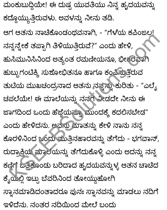 अनुरागोदयः Summary in Kannada 34
