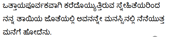 अनुरागोदयः Summary in Kannada 35
