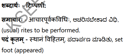 अनुरागोदयः Summary in Kannada and English 36