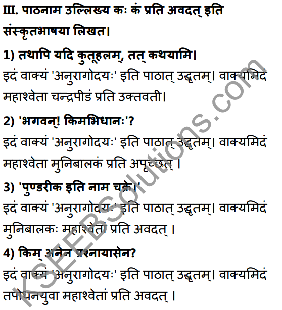 2nd PUC Sanskrit Textbook Answers Shevadhi Chapter 6 अनुरागोदयः 8