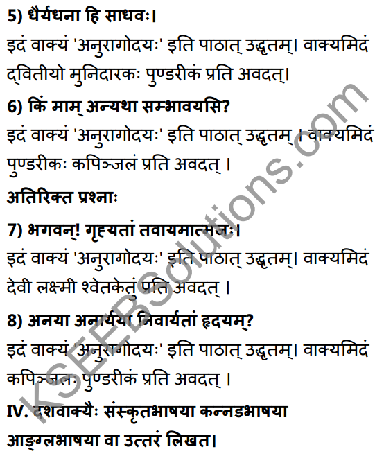 2nd PUC Sanskrit Textbook Answers Shevadhi Chapter 6 अनुरागोदयः 9