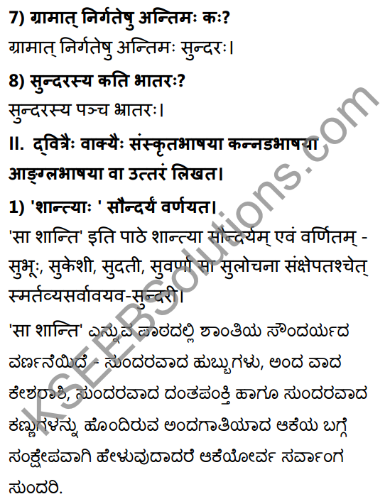 2nd PUC Sanskrit Textbook Answers Shevadhi Chapter 7 सा शान्तिः 2