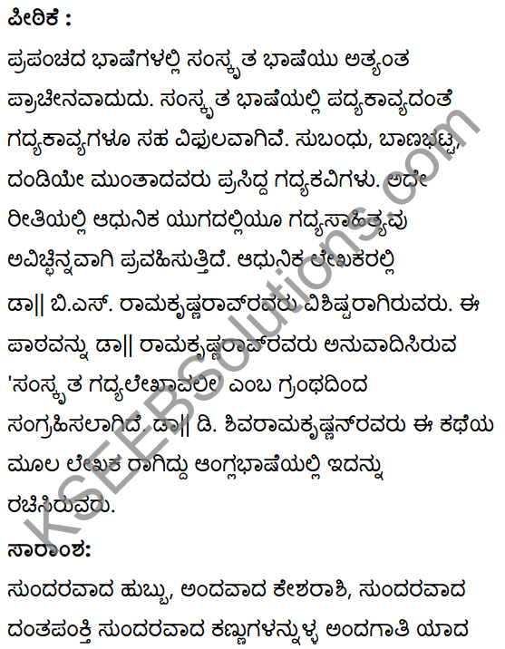 सा शान्तिः Summary in Kannada 22