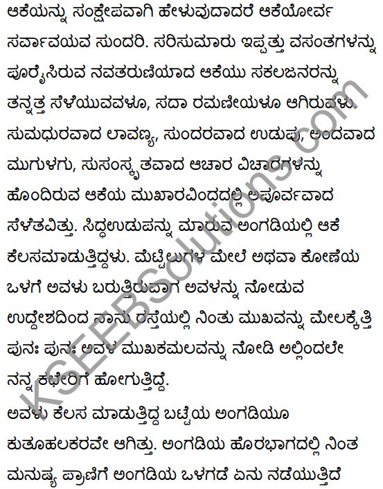 सा शान्तिः Summary in Kannada 23