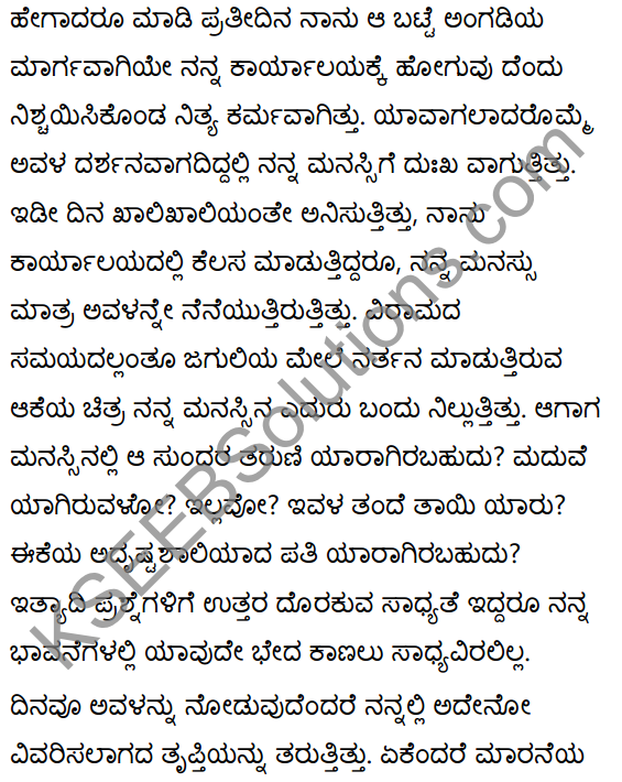 सा शान्तिः Summary in Kannada 25