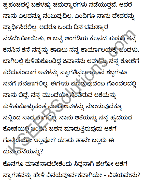सा शान्तिः Summary in Kannada 27