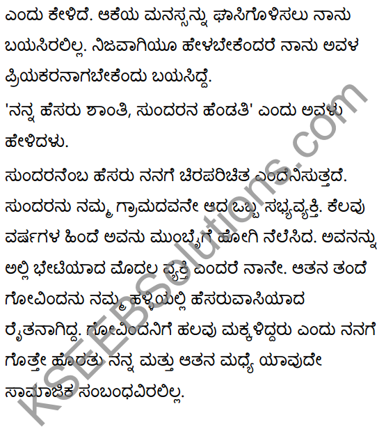 सा शान्तिः Summary in Kannada 28