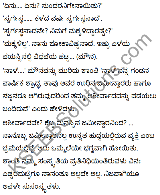 सा शान्तिः Summary in Kannada 32