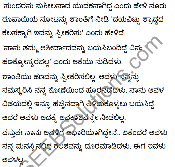सा शान्तिः Summary in Kannada 33