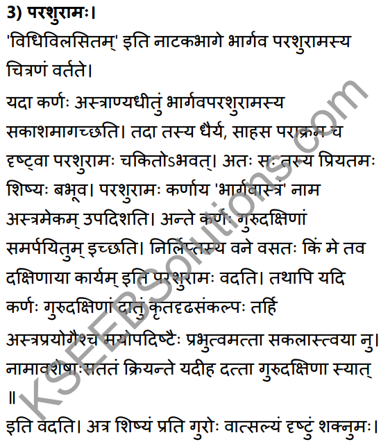 2nd PUC Sanskrit Textbook Answers Shevadhi Chapter 8 विधिविलसितम् 23
