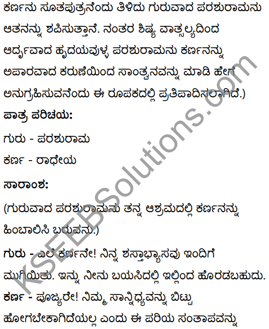 विधिविलसितम् Summary in Kannada 35