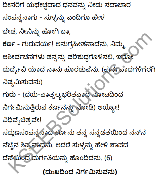 विधिविलसितम् Summary in Kannada 44