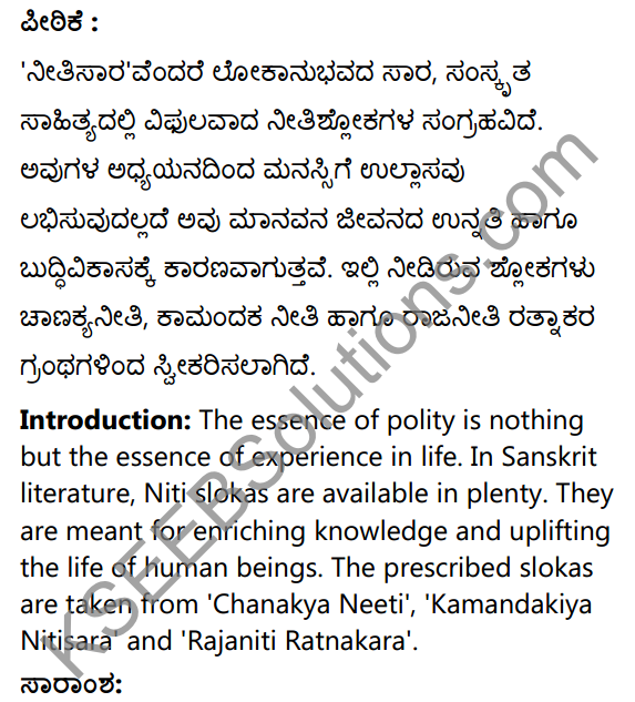 नीतिसारः Summary in Kannada and English 13