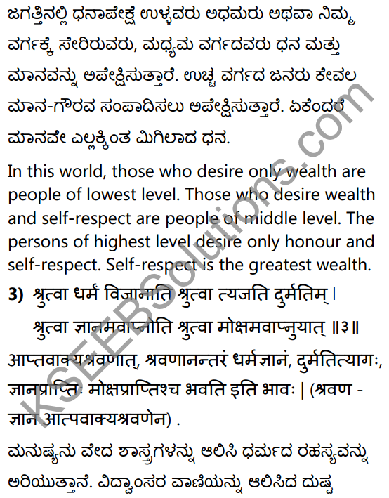 नीतिसारः Summary in Kannada and English 15