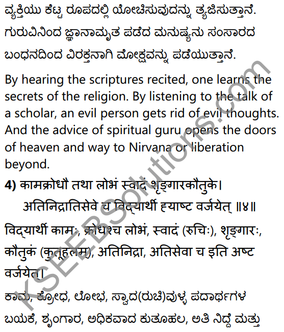 नीतिसारः Summary in Kannada and English 16