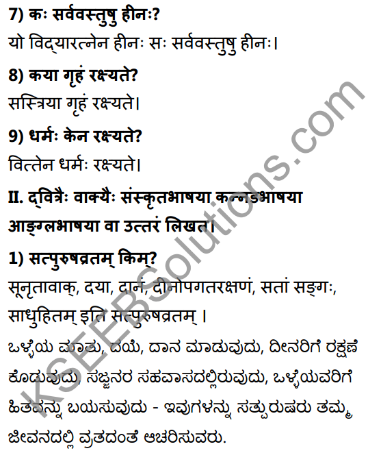 2nd PUC Sanskrit Textbook Answers Shevadhi Chapter 9 नीतिसारः 2