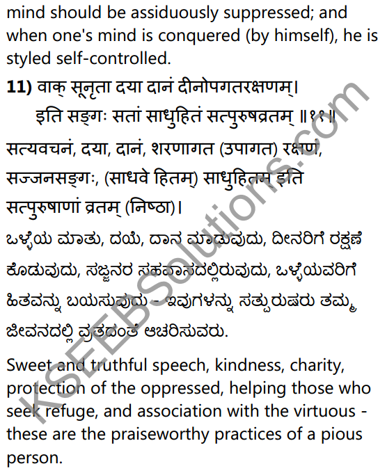 नीतिसारः Summary in Kannada and English 22