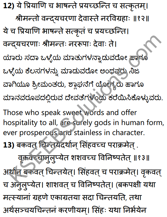 नीतिसारः Summary in Kannada and English 23