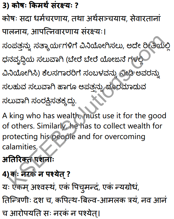 2nd PUC Sanskrit Textbook Answers Shevadhi Chapter 9 नीतिसारः 4