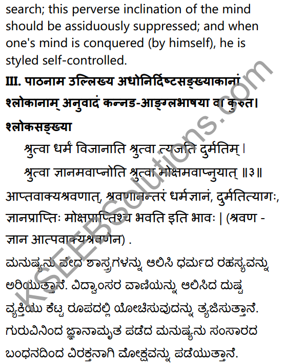 2nd PUC Sanskrit Textbook Answers Shevadhi Chapter 9 नीतिसारः 6