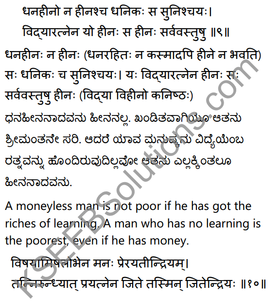 2nd PUC Sanskrit Textbook Answers Shevadhi Chapter 9 नीतिसारः 9