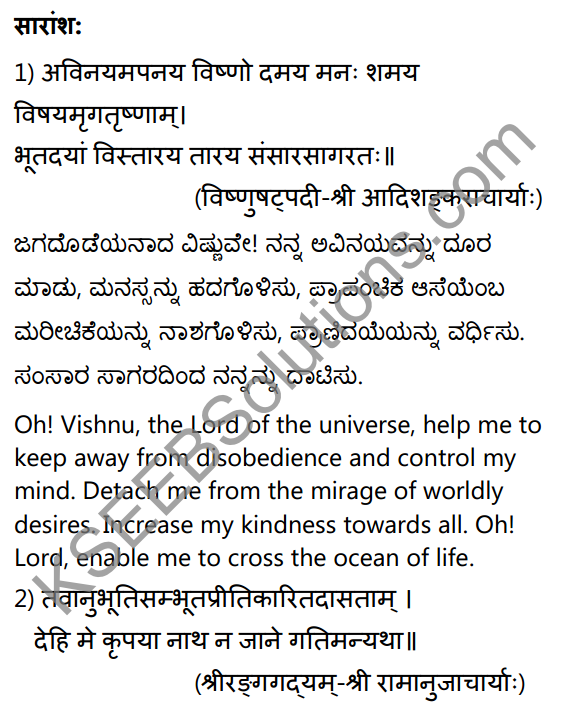 2nd PUC Sanskrit Textbook Answers Shevadhi मङ्गलम् 1
