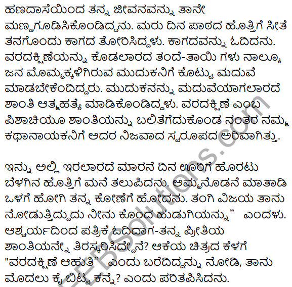 Aahuti Summary in Kannada 3