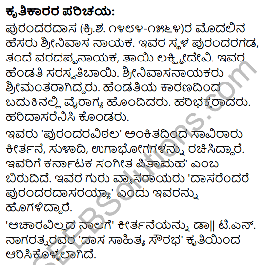 Acharavillada Nalige Summary in Kannada 1