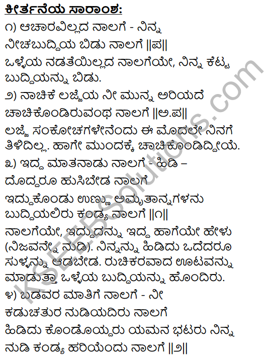 Acharavillada Nalige Summary in Kannada 3