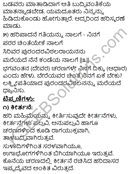 Acharavillada Nalige Summary in Kannada 4